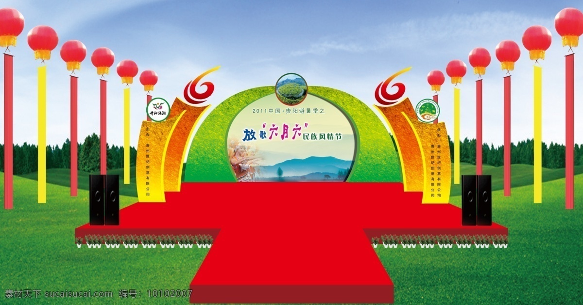 大型 舞台 活动 背景 大型活动 效果图 活动背景 舞美设计 大型舞台 大型活动策划 节日素材 其他节日