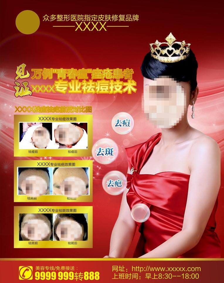 coreldraw dm宣传单 logo 彩色 大气 妇科 高端 宫颈糜烂 美容整形 展板 未 转 曲 矢量 模板下载 宣传栏 水牌 去斑 去痘 去疤痕 金色 渐变 全彩 未转曲 医疗设计 医院设计 医疗画册 医院画册 美容画册 医院 医疗 宣传 微创 诊疗技术 韩式整形 明星 美女 健康 画册设计 精美 大器 经典 其他设计 其他展板设计