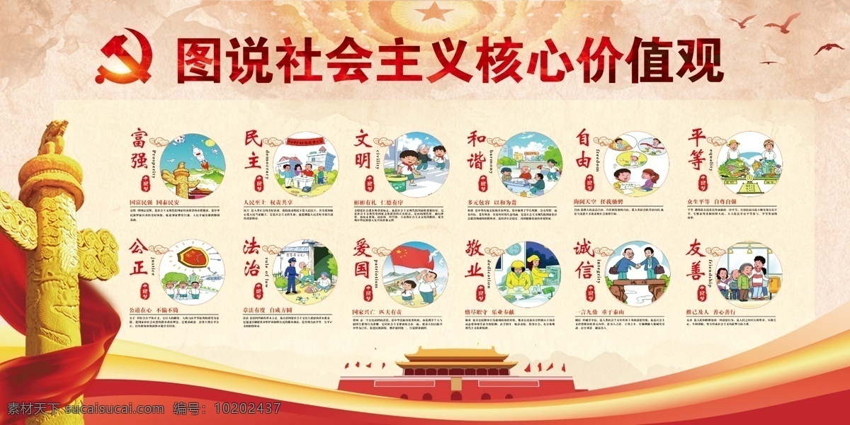 图说 价值观 社会主义 核心价值观 图说价值观 灯杆旗广告 灯杆公益广告 核心价值观画 核心价值观图 价值观展板 价值观文化 社会价值观 价值观海报 价值观宣传 价值观宣传画 我的价值观 价值观背景 学校价值观 校园价值观 社区价值观 公交站台 价值观板报 价值观橱窗 价值观宣传栏 价值观画