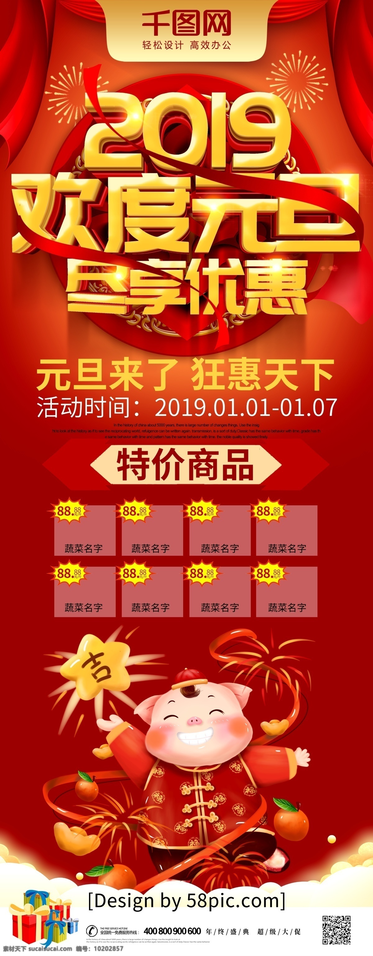 红色 立体 字 2019 欢度 元旦 享 优惠 展架 元旦促销 元旦快乐 立体字 元旦节 快乐 元旦活动 元旦展架 元旦新年 元旦广告 猪年元旦 元旦设计 喜迎元旦 欢度元旦 庆元旦