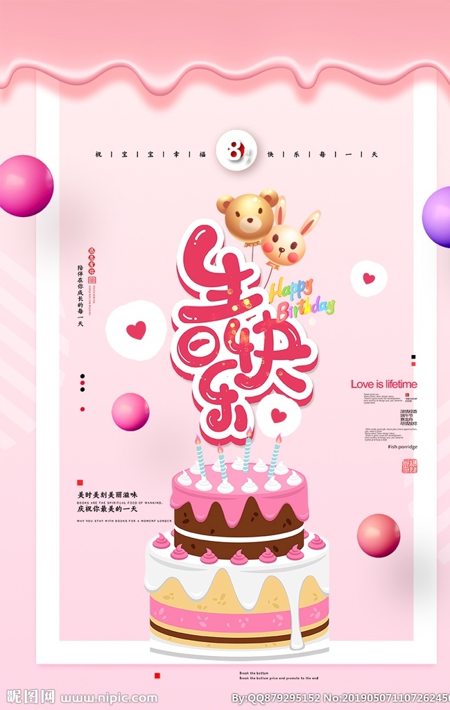 生日快乐 创意 手绘 插画 唯美 卡通 安静 墙纸 墙画 装饰画 装饰框 框 装饰 动画 动漫 可爱