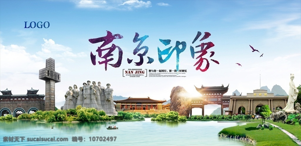 南京印象 南京 南京旅游海报 南京旅游 旅游海报 城市文化 城市文化名片 南京文化