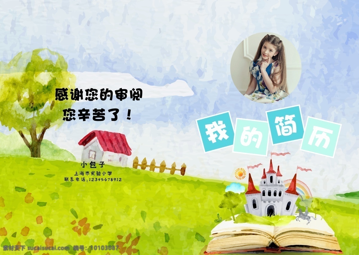 水粉画 更 风格 小升 初 简历 小升初 儿童 宝贝 孩子 学生 成长 相册 书册 记事本 摄影模板 儿童摄影模板