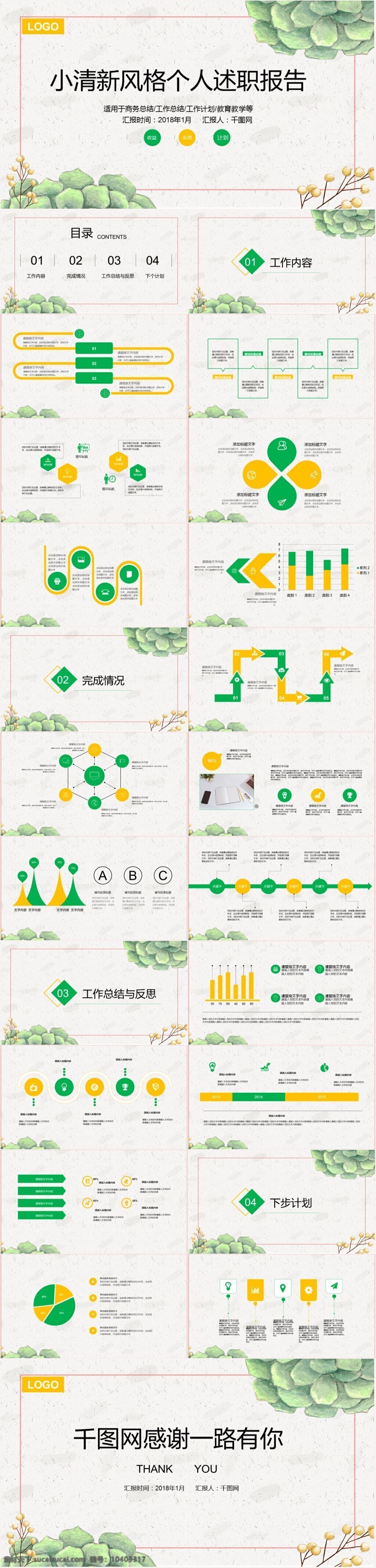 小 清新 风格 个人 述职报告 模板 ppt模板 大气 工作汇报 简约 商务 小清新