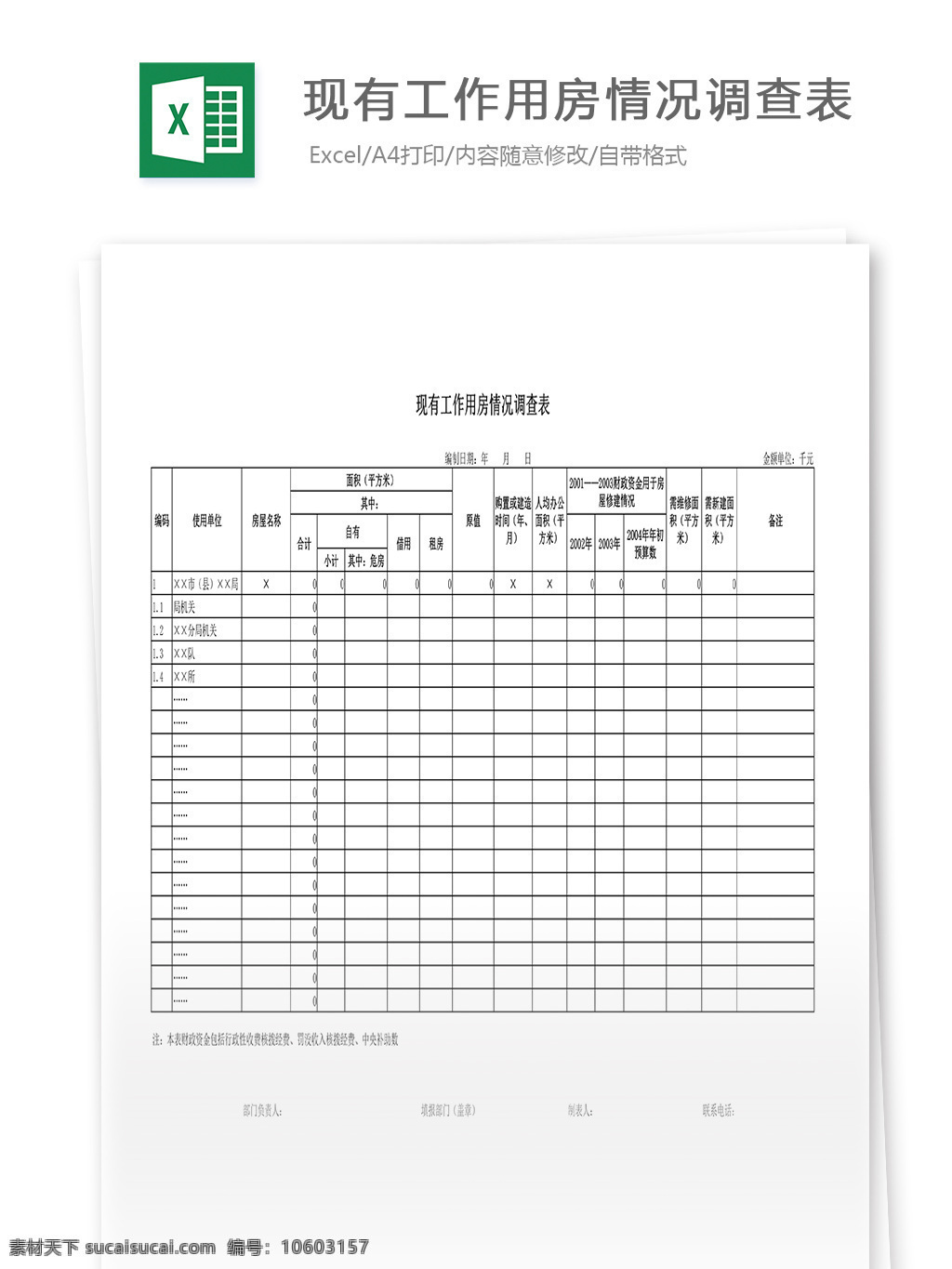 现有 工作 用房 情况 调查表 表格 表格模板 表格设计 图表