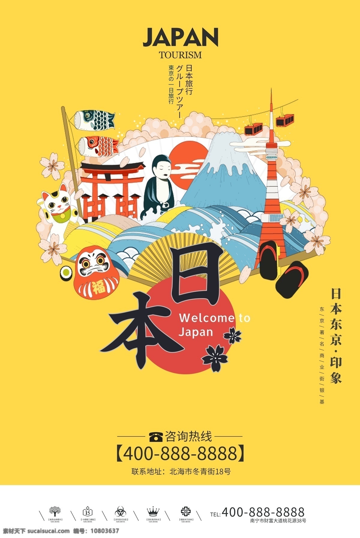 创意 插画 风格 日本旅游 户外 海报 日本风格 日本旅行 东京 大阪 日本印象 日本旅游海报 日本旅游风光 日本旅游景点 日本旅游攻略 日本旅游画册 日本旅游文化 日本建筑 免费模版 创意风格