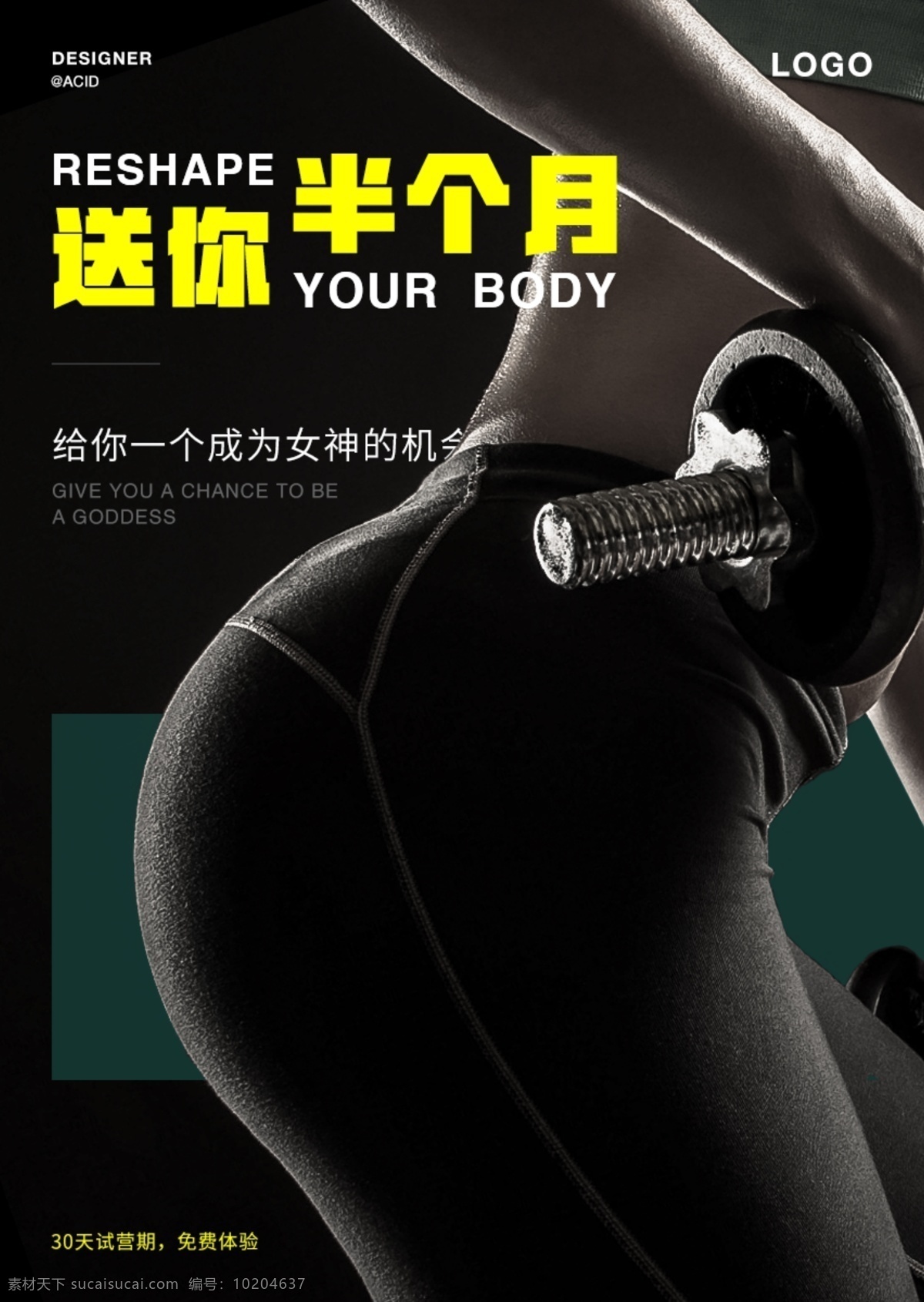 性感健身海报 健身 美女 锻炼 海报 展板 曲线性感 哑铃