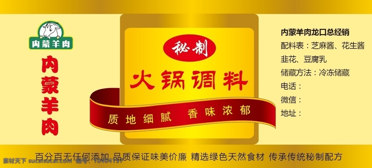 火锅标签 火锅调料标签 火锅蘸料 火锅蘸料标签 标签 分层