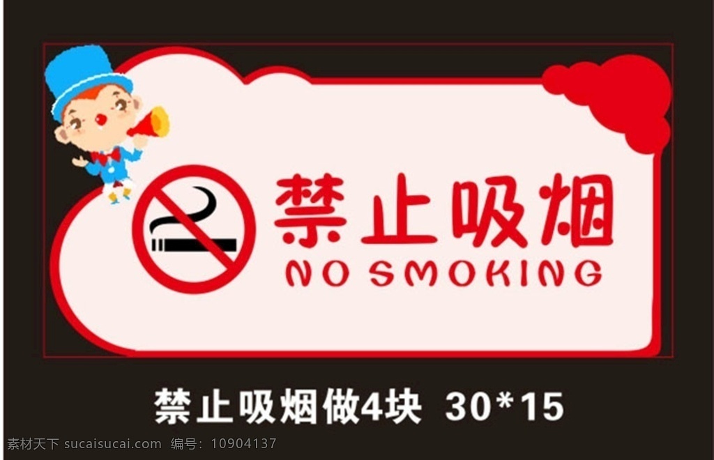 禁止 吸烟牌子 模板图片 吸烟 牌子 模板