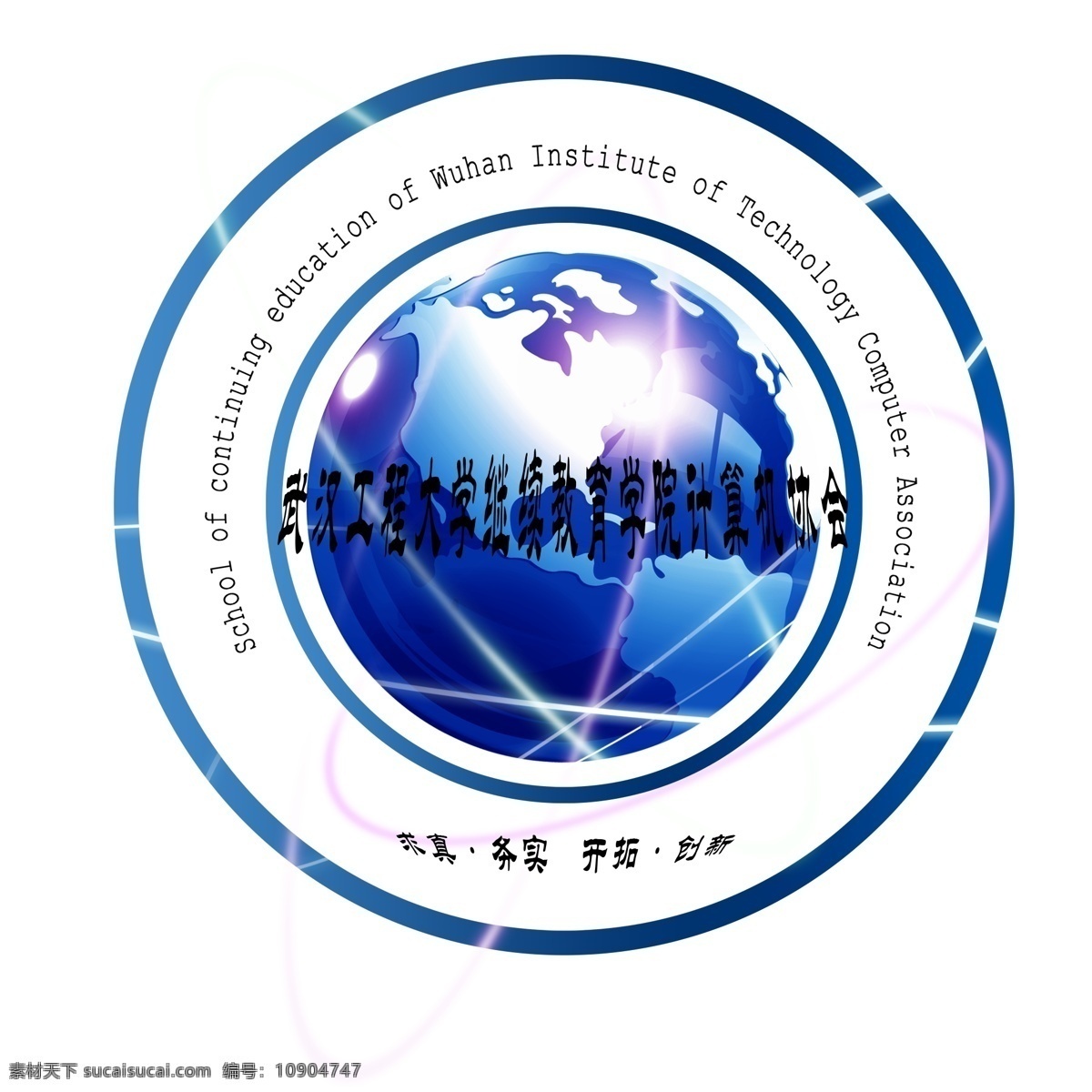 标志设计 地球 广告设计模板 开拓创新 源文件 武汉 工程 大学 继续 教育学院 计算机 协会 模板下载 求真务实 展板 企业文化展板