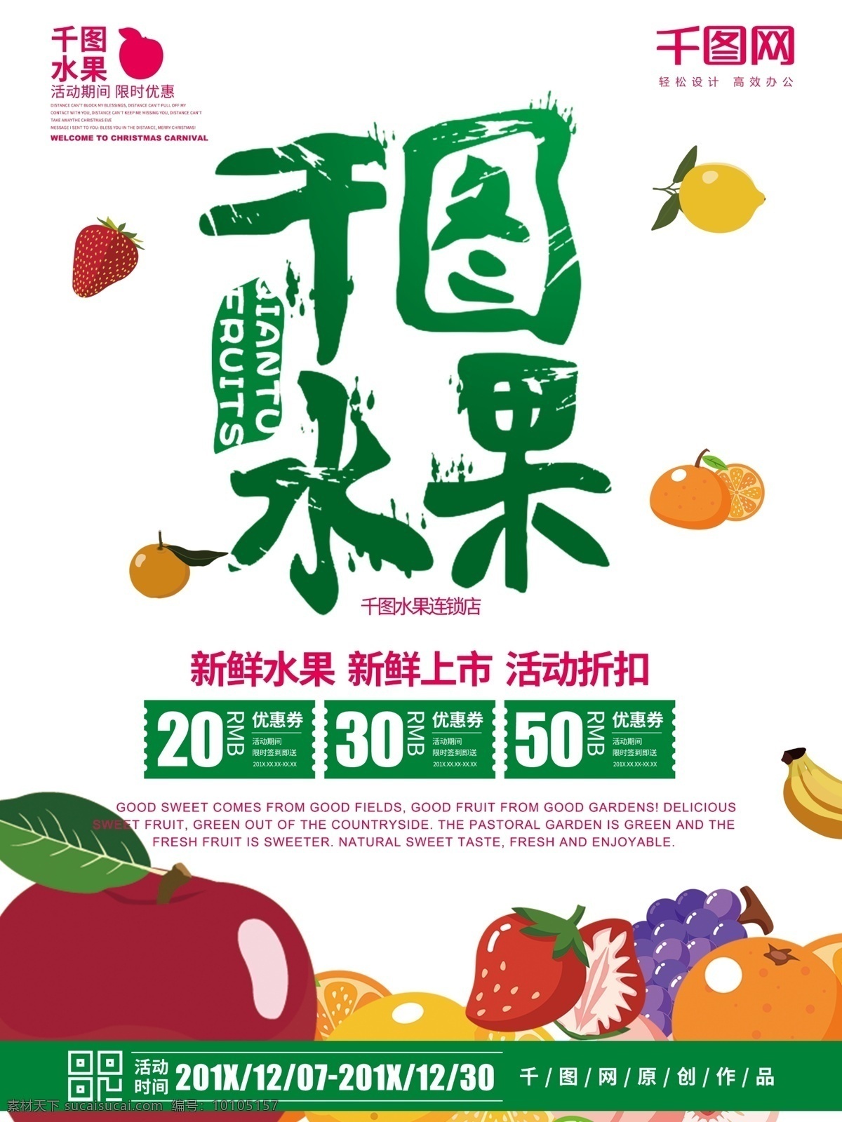 绿色 调 手绘 卡 通风 水果 海报 水果店 水果海报 蔬果 水果素材 卡通水果 手绘水果 水果店促销