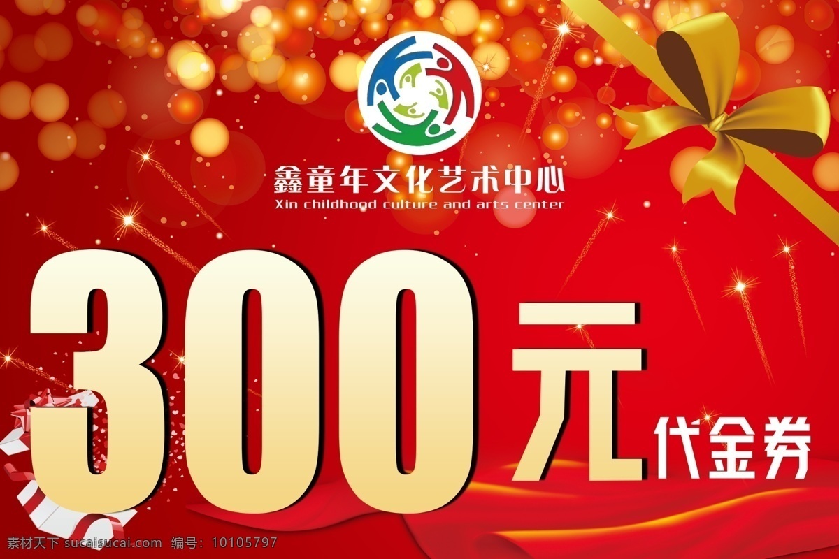 代金券设计 新年代金券 春节代金券 鼠年代金券 酒店代金券 餐饮代金券 促销代金券 ktv代金券 服装代金券 美容代金券 美发代金券 商场代金券 超市代金券 金色代金券 红色代金券 女性代金券 食品代金券 休闲代金券 养生代金券 代金券优惠券 分层