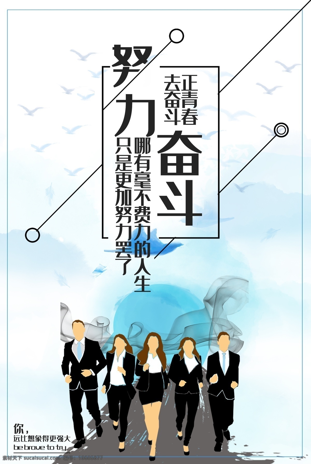 青春正能量 励志标语 企业文化 校园标语 学校标语 励志文化墙 励志文化 励志广告 公司励志海报 公司标语 公司挂画 挂画海报
