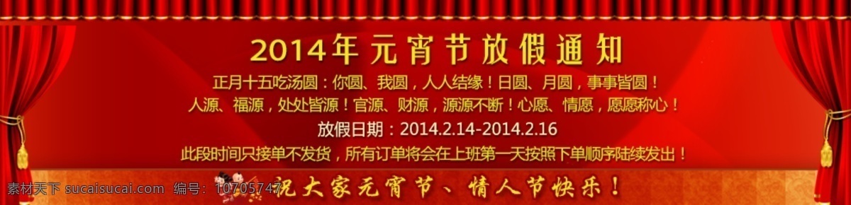psd模板 放假通知 公告 其他模板 通知栏 网页模板 元宵节 源文件 放假 通知公告 图 模板下载 网页素材