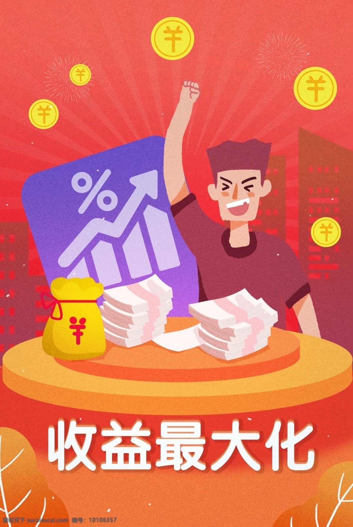 金融 理财 创意 插画 金融理财 商务金融 创意设计 金钱 金币 人物 卡通插画 设计图案 动漫动画