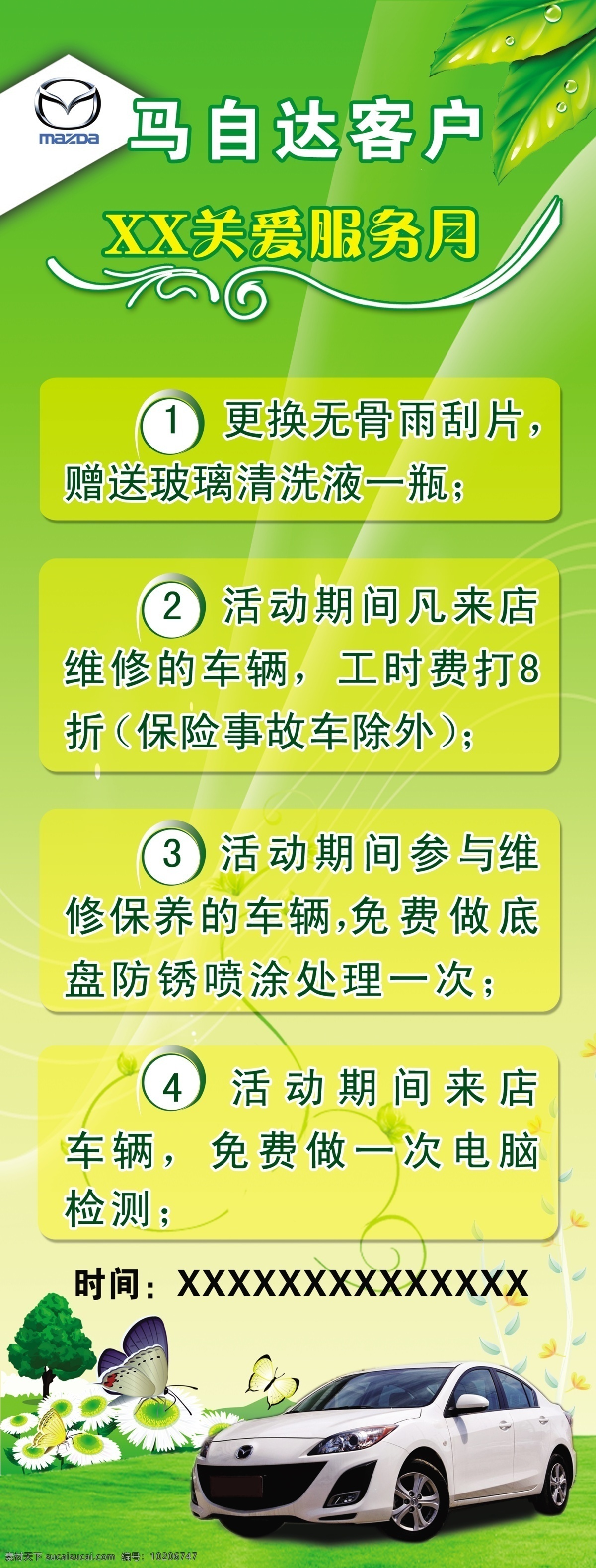 草地 广告设计模板 花藤 马自达 其他模版 汽车 树木 源文件 x 展架 模板下载 马自达x展架 关爱服务月 关爱 服务 月 展板 x展板设计