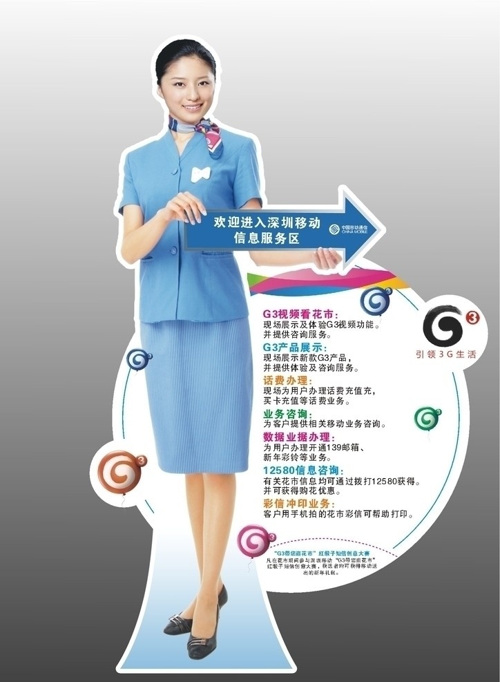 移动人形立牌 中国移动 人形立牌 g3 3g 移动员工 职业装 女人 商务场景 商务金融 矢量