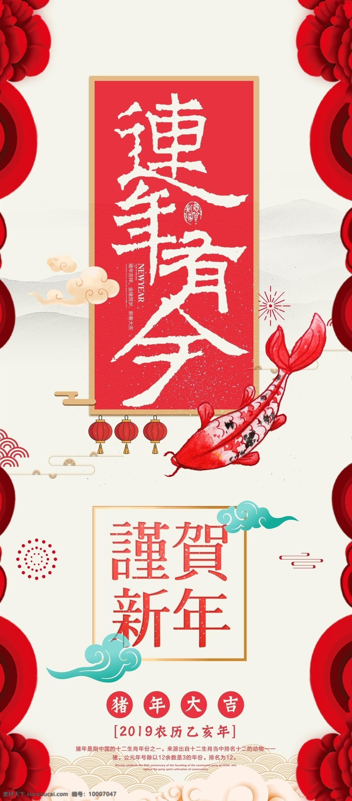 年年 鱼 新春 展架 促销 展板 祥云 除夕 2019 赢战2019 春节 新年快乐 猪年吉祥 猪元素 立体字设计 金猪送福 金猪纳福 猪年大吉 猪年贺岁 猪年日历 红色大气 猪年 新年 快乐 年年有鱼