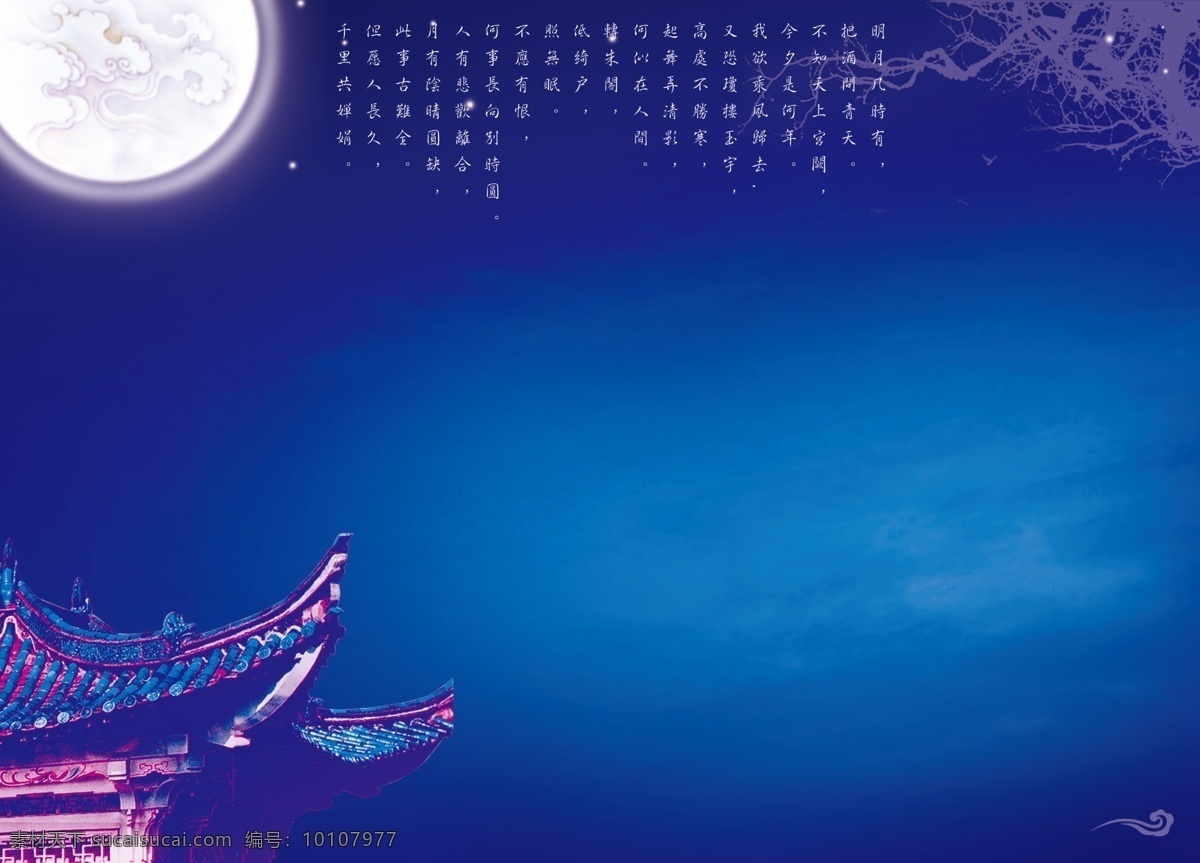 分层 画册 明月几时有 源文件 月夜 中秋 模板下载 中秋月夜 宫阙 千里共婵娟 其他画册封面