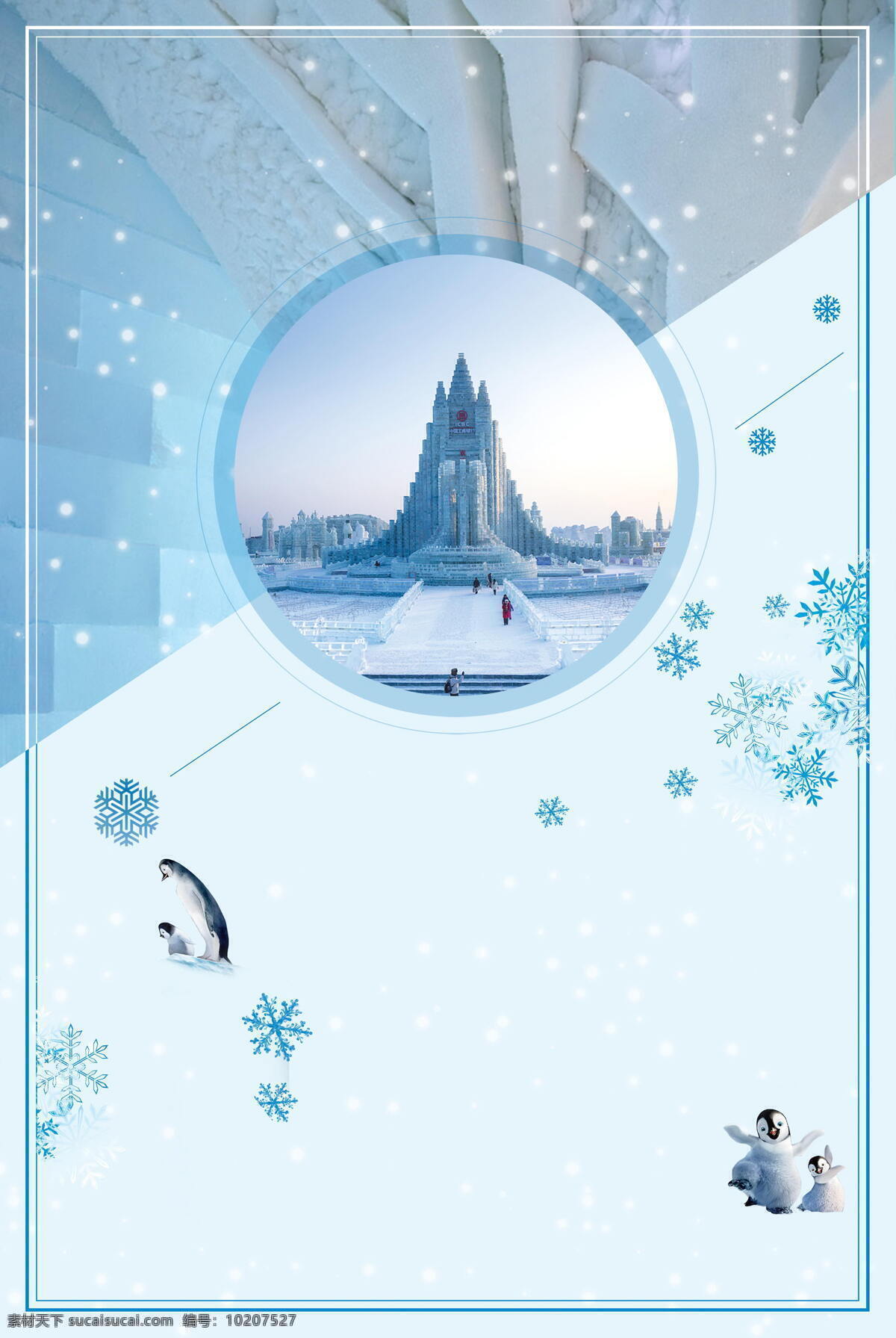 小 清新 城堡 企鹅 背景 边框 广告 海报 小清新 雪峰 雪花