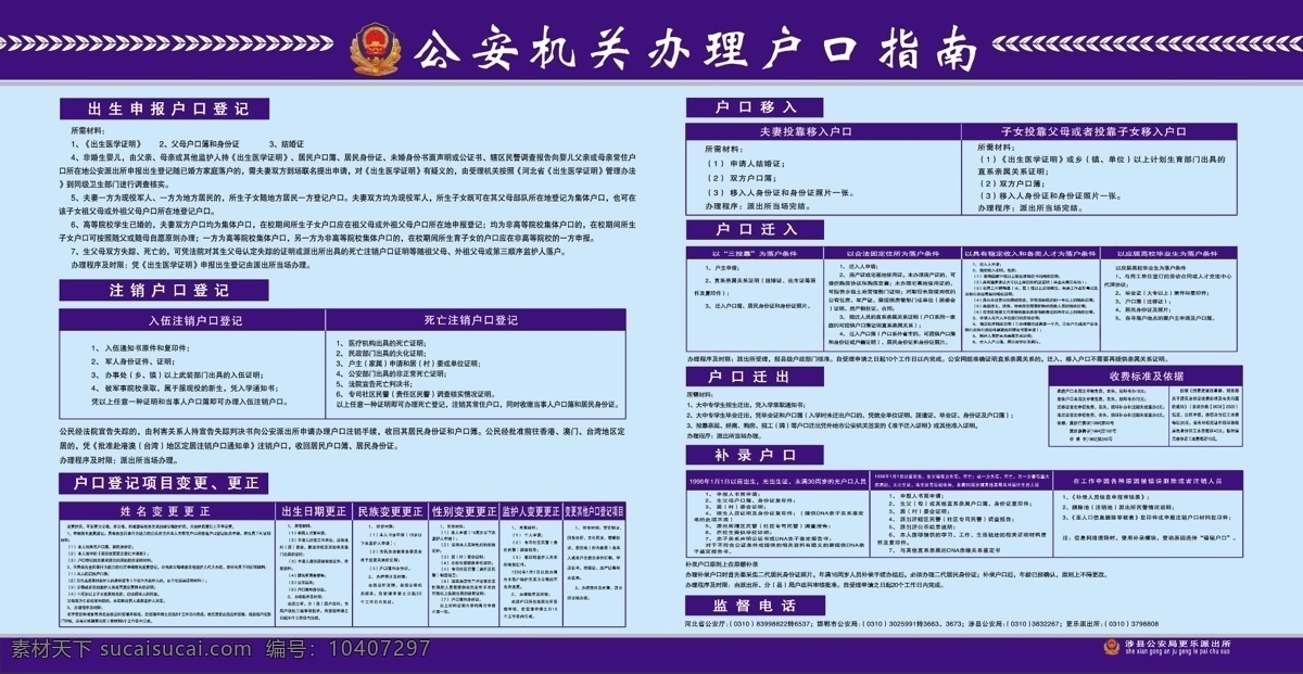 户口办理指南 公安局 户口办理 办理指南 户籍办理 派出所