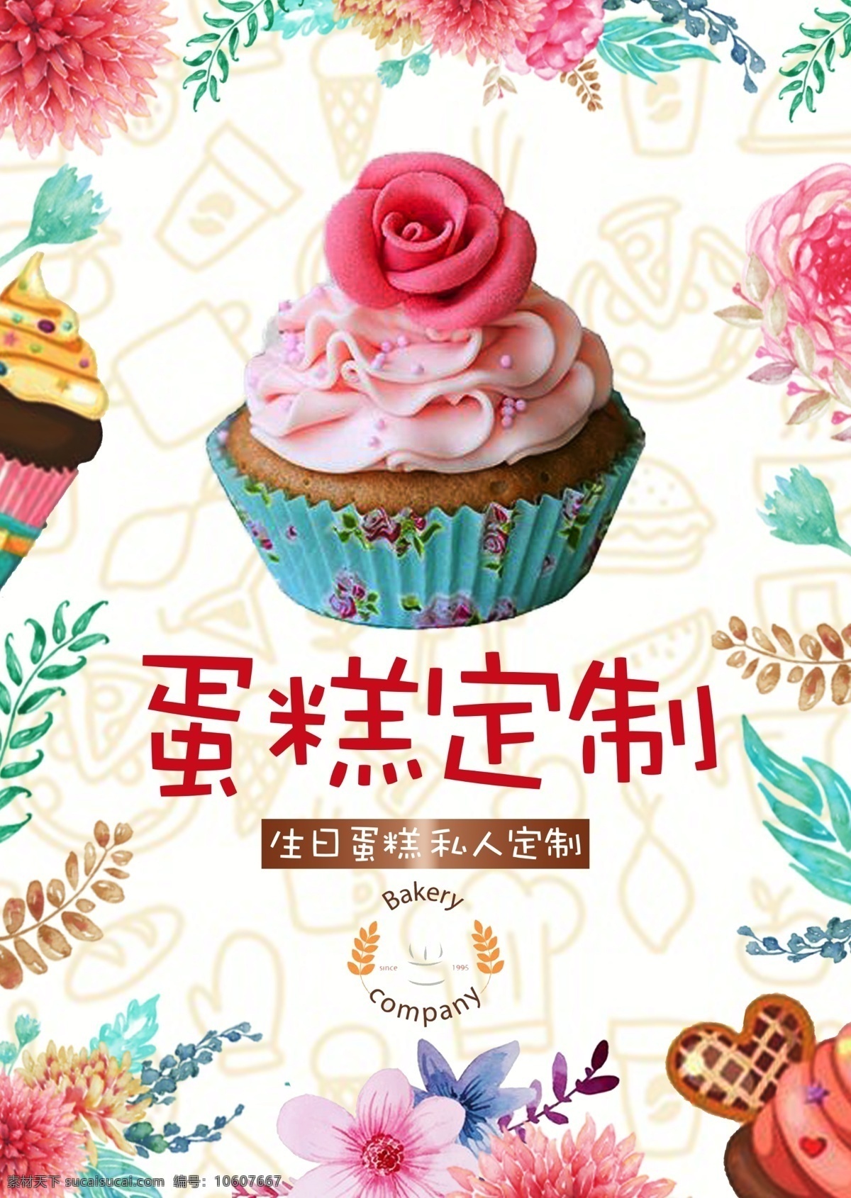 蛋糕定制 蛋糕海报 蛋糕 花朵 烘焙 美食 可口 甜点 少女 蛋糕店 宣传单 小白创作