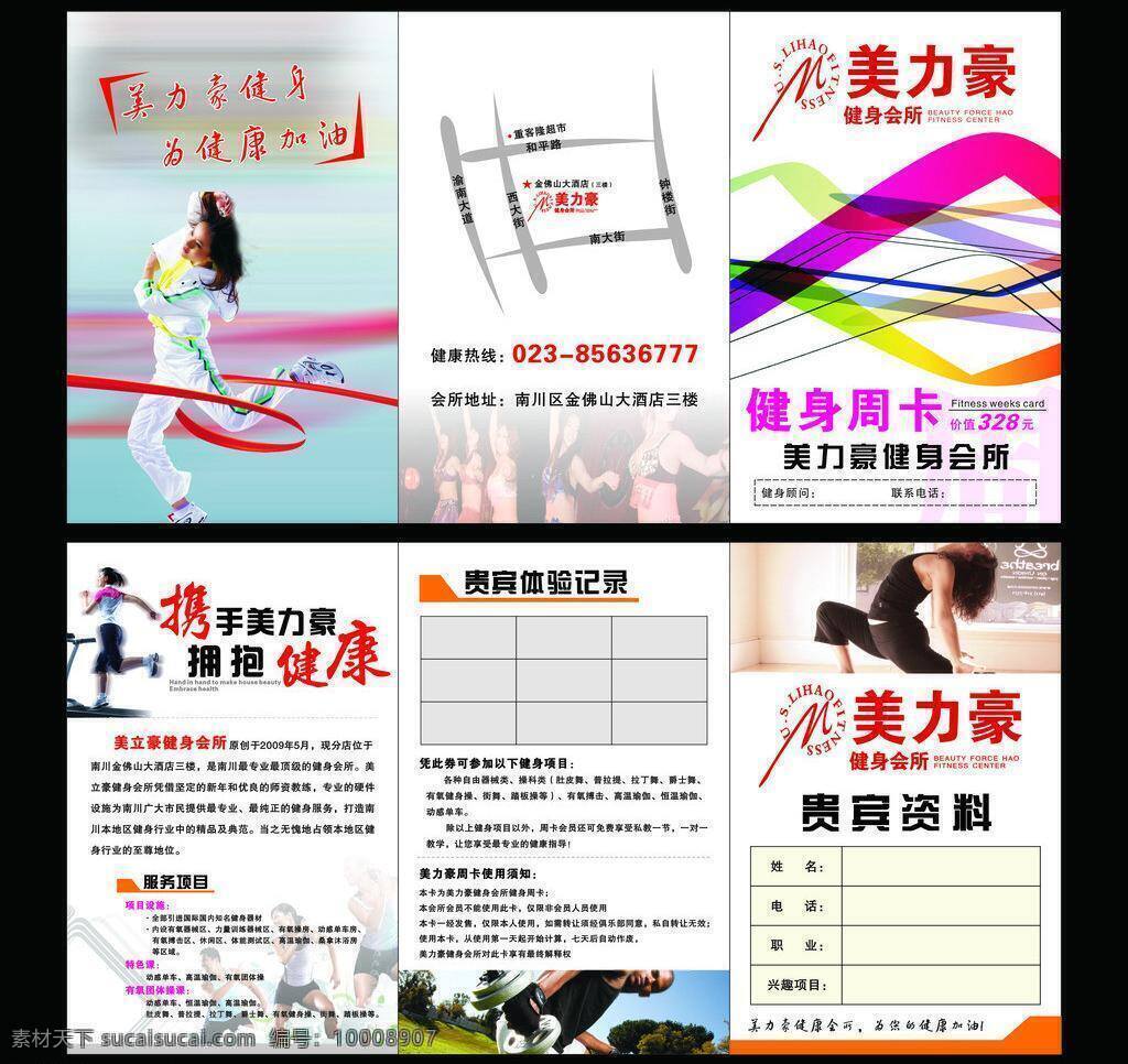 健身周卡