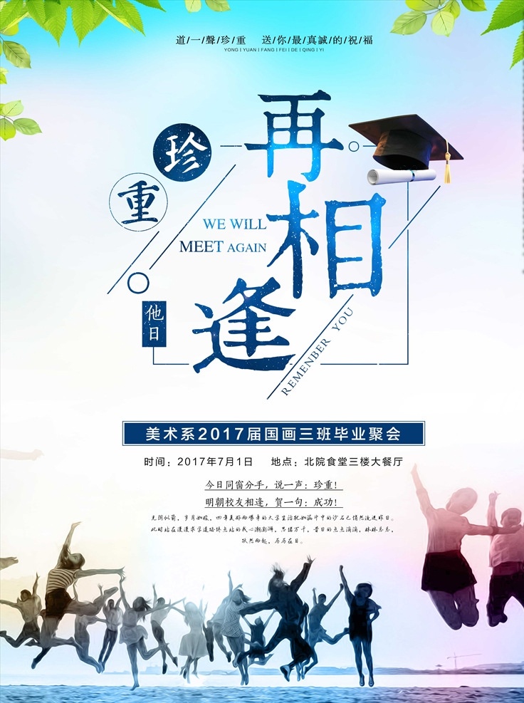 毕业 季 大学 学校 聚 我们毕业了 青春 学生 沙滩 操场 阳光 牵手 美女 毕业季 同学 同学录 正青春在路上 墨迹 笔刷 手写 印章 毕业诗集 青春洋溢 学生时代