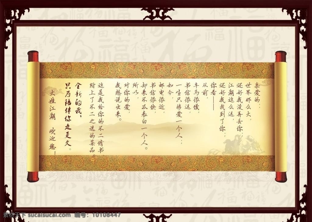 中式 画框 江湖 告示 卷轴 模板 源文件 旨 白色 中式画框 江湖告示 告示卷轴免费 中式画框江湖 中餐广告 矢量模板 设计源文件 活动宣传 平面素材