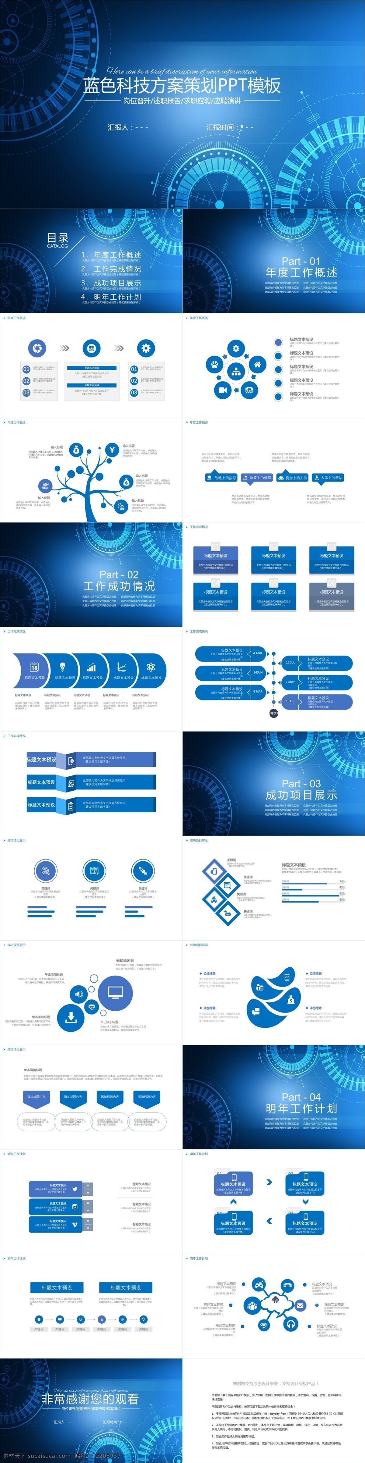 蓝色 科技 风 方案 策划 模板 ppt模板 创意 企业简介 科技风 方案策划 企业宣传 产品介绍 商务合作
