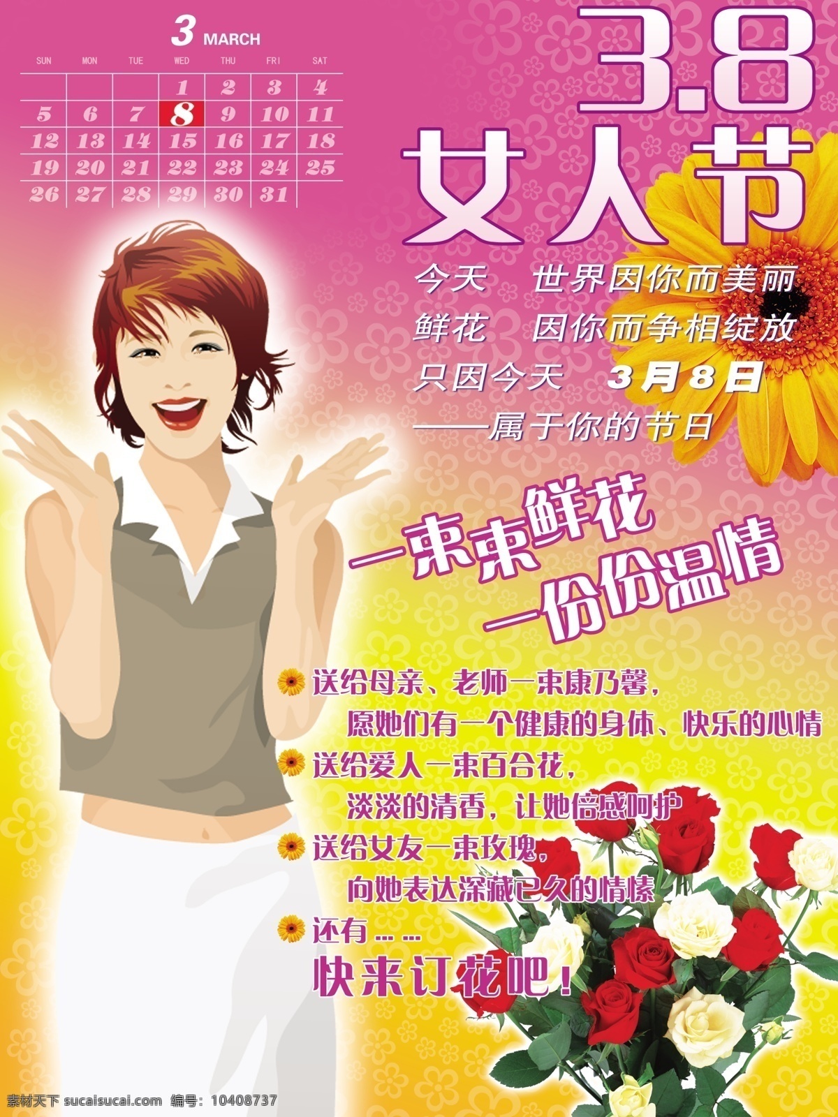 妇女节 展板 妇女节海报 花朵 卡通女人 妇女节宣传 妇女节设计 宣传海报 宣传单 彩页 dm