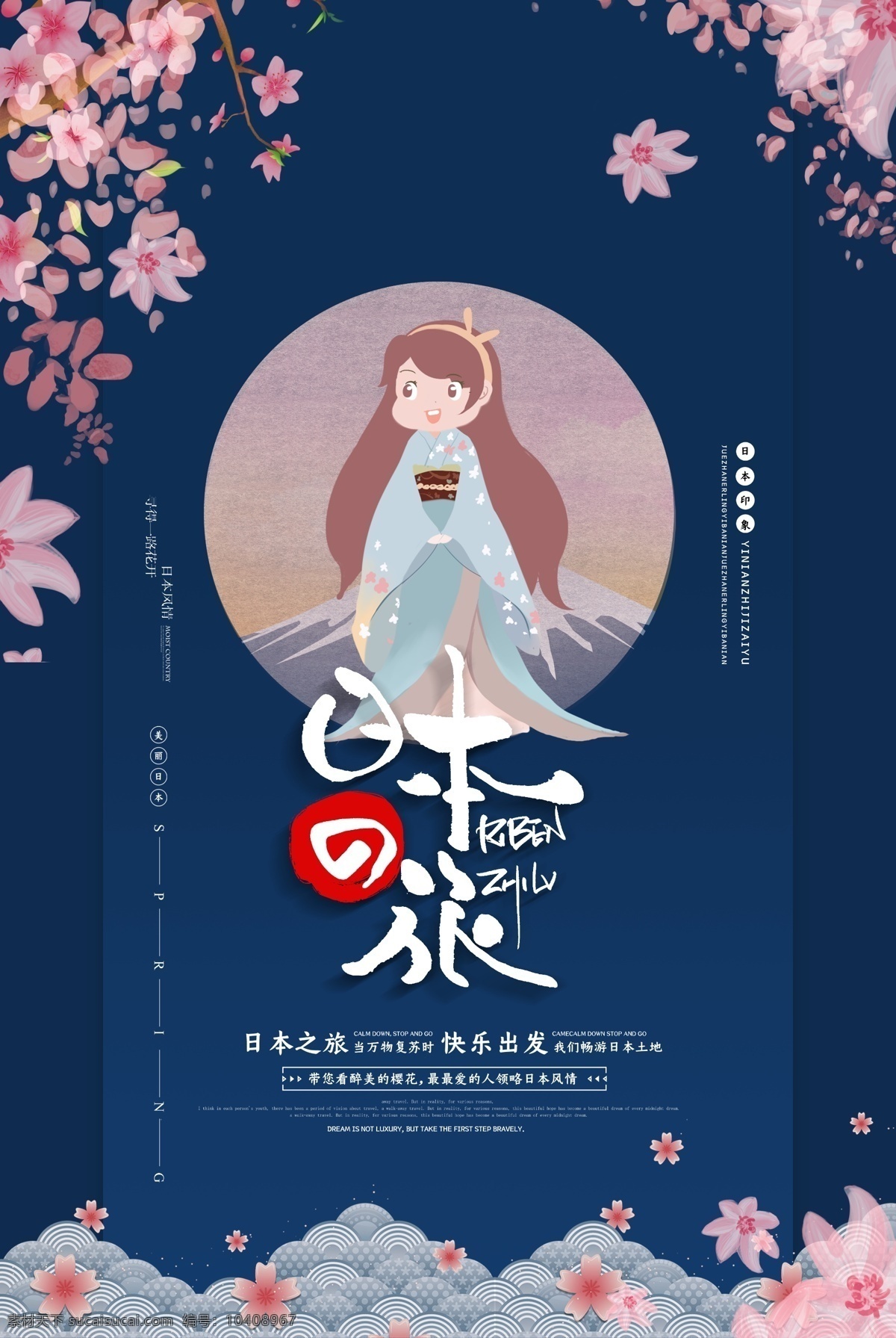 东京 大阪 日本印象 日本旅游海报 日本旅游路线 日本旅游风光 日本旅游景点 日本旅游攻略 日本旅游画册 日本旅游文化 日本建筑 日本美食 日本料理 日本画册 日本广告 日本樱花 日本景点 日本海报 日本名胜 日本展板 日本风景 日本东京 日本浅草寺