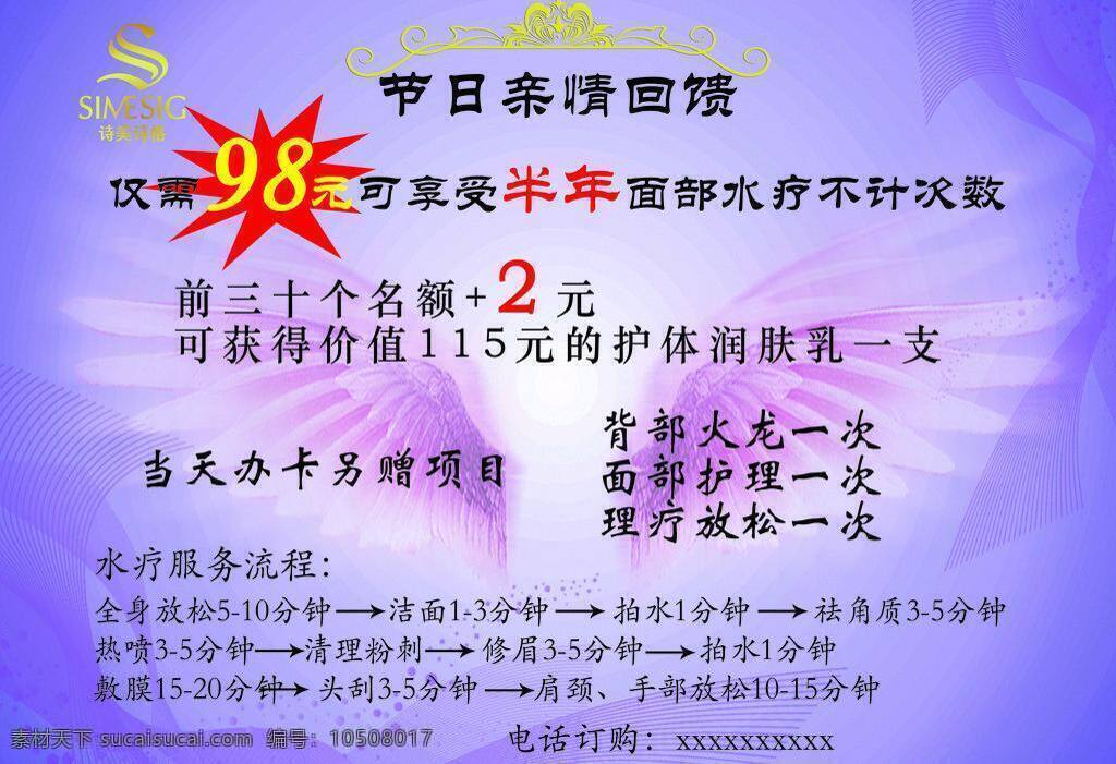 诗 美 诗格 分层 翅膀 花纹 源文件 模板下载 诗美诗格 psd源文件