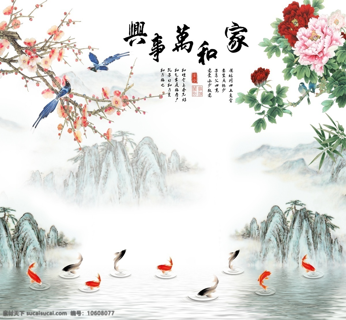 家和万事兴 九 鱼 花鸟 电视 背景 九鱼 电视背景 玄关壁画
