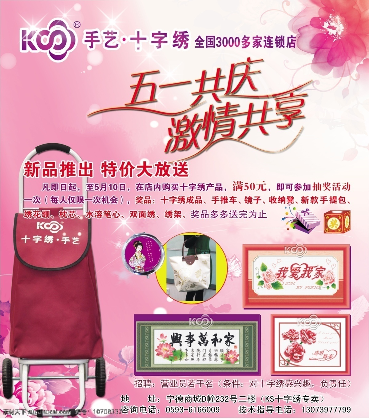 dm广告 dm宣传单 ks十字绣 广告设计模板 画册 喷绘 十字绣 五一活动 宣传单 杂志 写真 海报 源文件 其他海报设计
