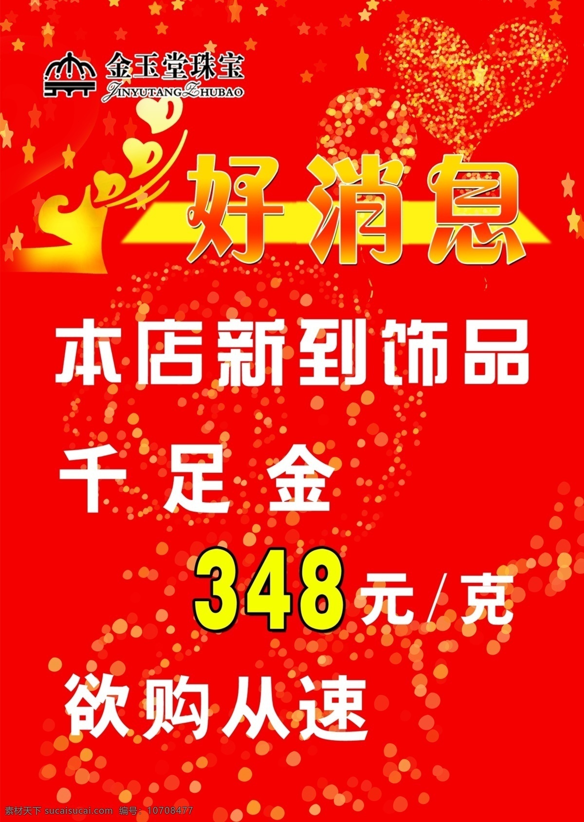 好消息 孟夭南略 节日素材 2015羊年