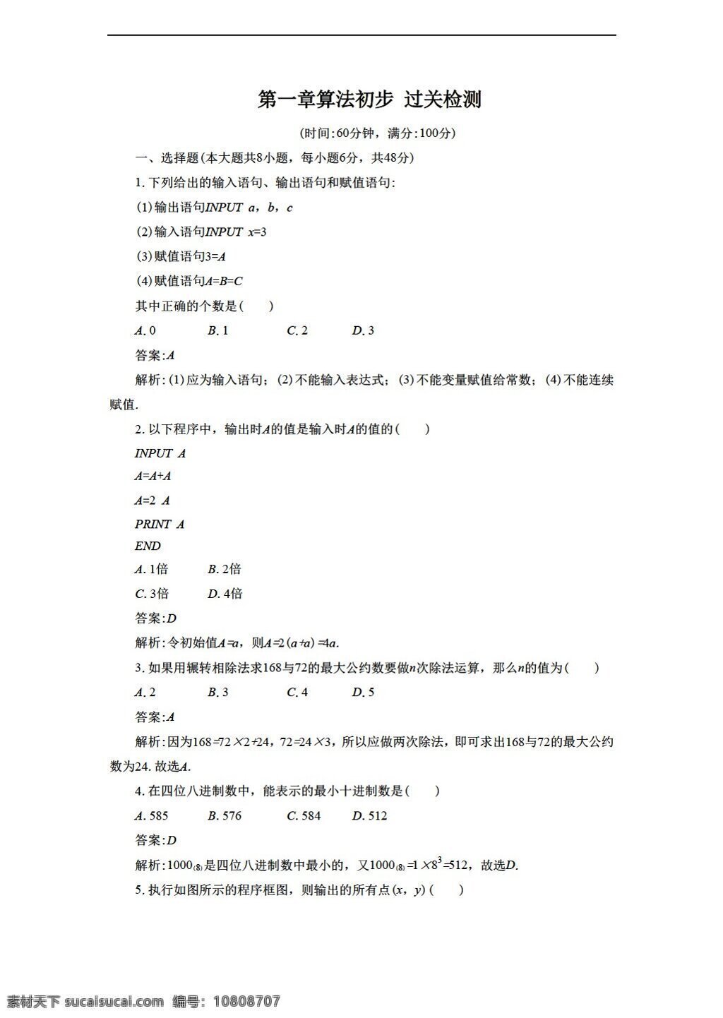 数学 人教 新 课 标 a 版 章 算法初步 同步 练习 含 答案 必修3 试卷