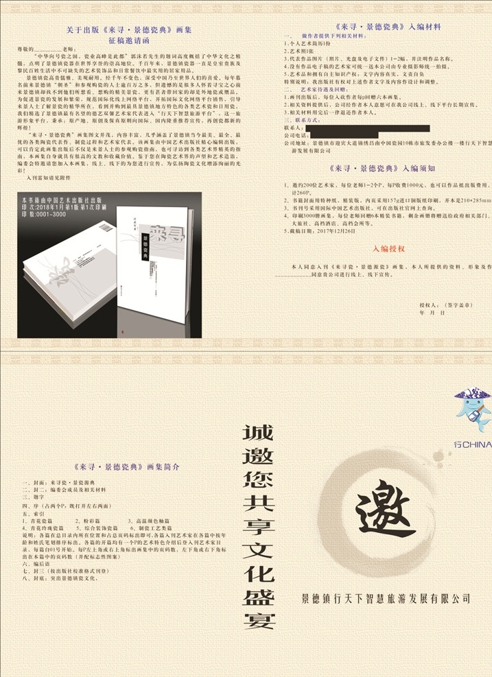 邀请函 源文件 行天下 布纹底图 米色