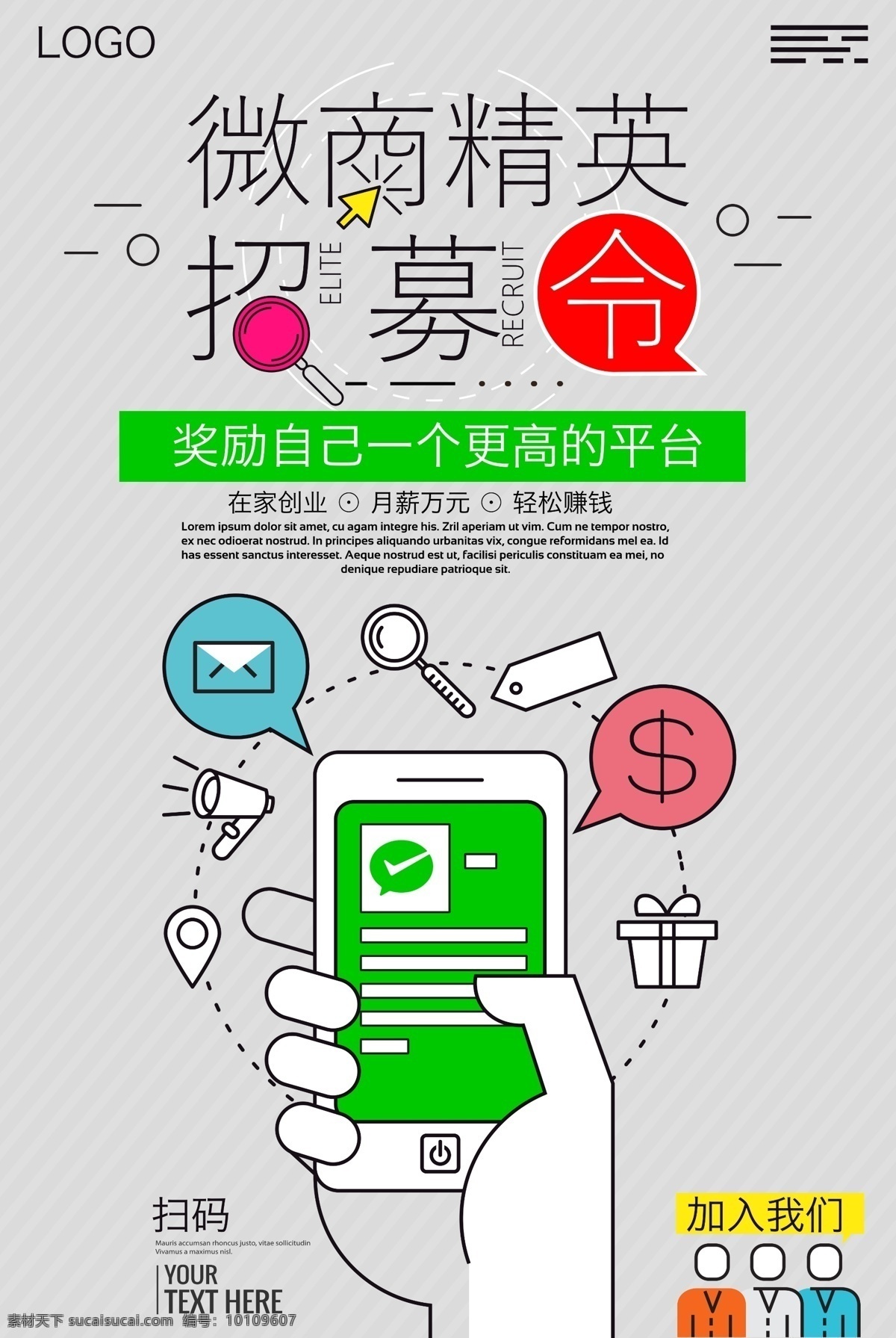 微商 微商商机 微信代理 微信 微信海报 微商海报 微商代理 微商营销 微商展架 微商主题 微商广告 微商设计 微商产品 微商运营 微商加盟 加盟广告 诚邀加盟 微信招商 招商广告 招商展架 招商展板 微商招募令 共享图高质量