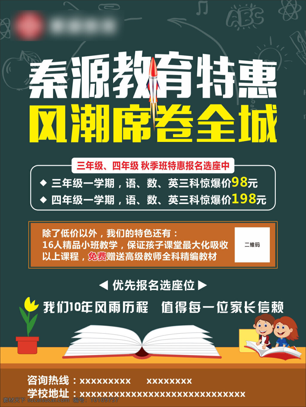 教育 版面 学校 培训班 特惠 教育版面