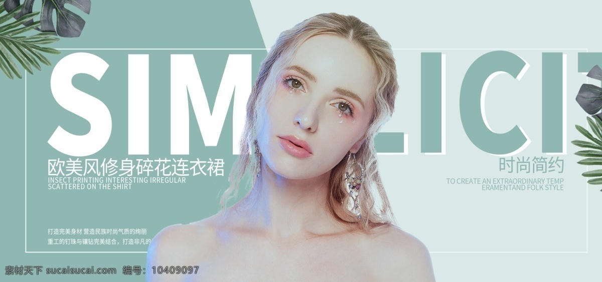 夏季 服装 淘宝 首页 海报 banner 简约