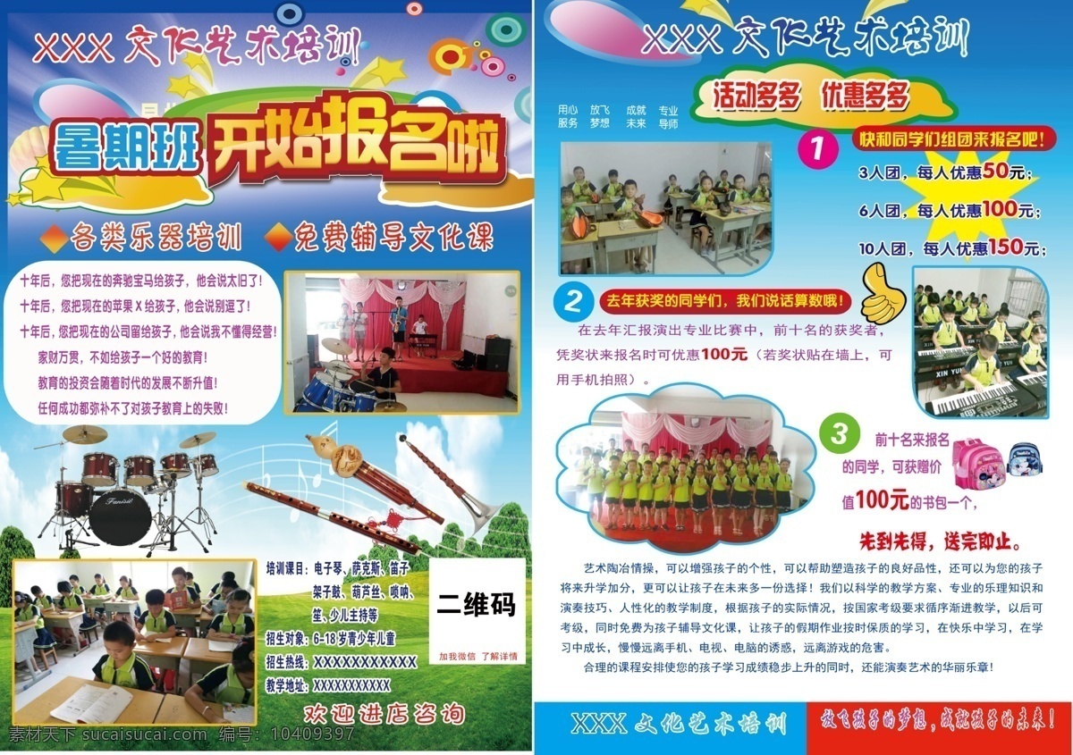 培训班宣传单 培训班彩页 艺术培训班 培训班海报 培训班宣传 暑期班 暑期招生 宣传单 海报 彩页 招生宣传单 dm宣传单
