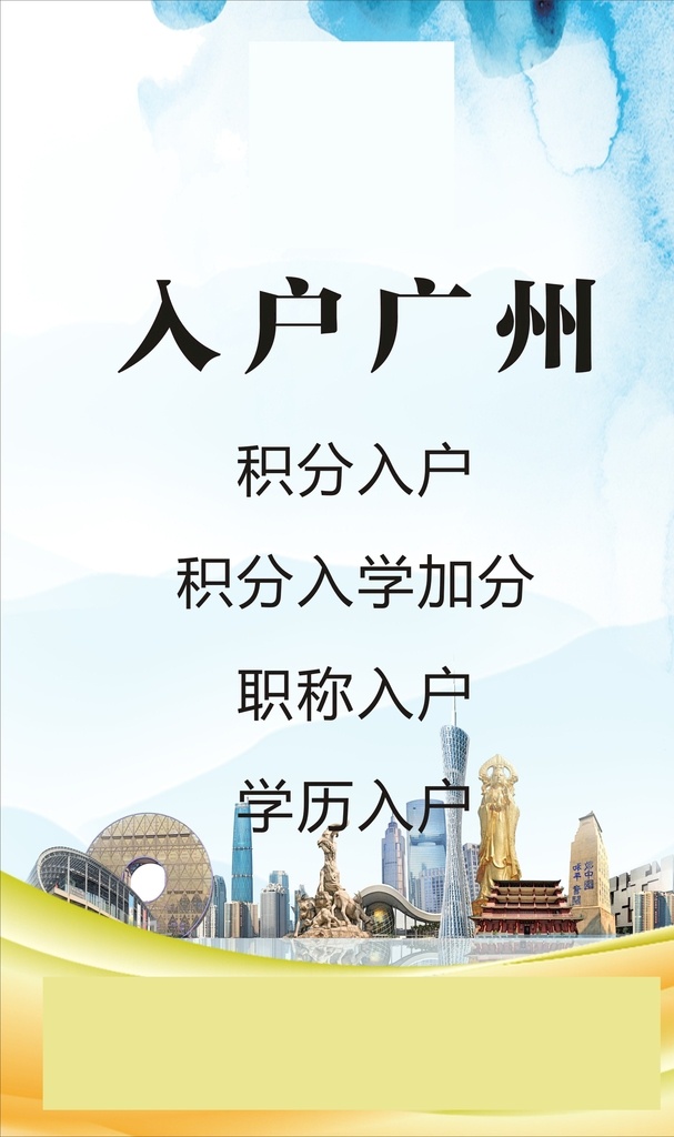 入户 广州 海报 入户广州 矢量 背景 共享 广告 宣传 文件 共享素材
