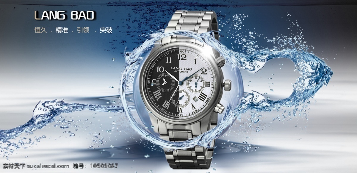 防水 手表 创意 广告 防水手表 水花水纹 手表广告 手表素材 水效 广告设计模板 psd素材 白色