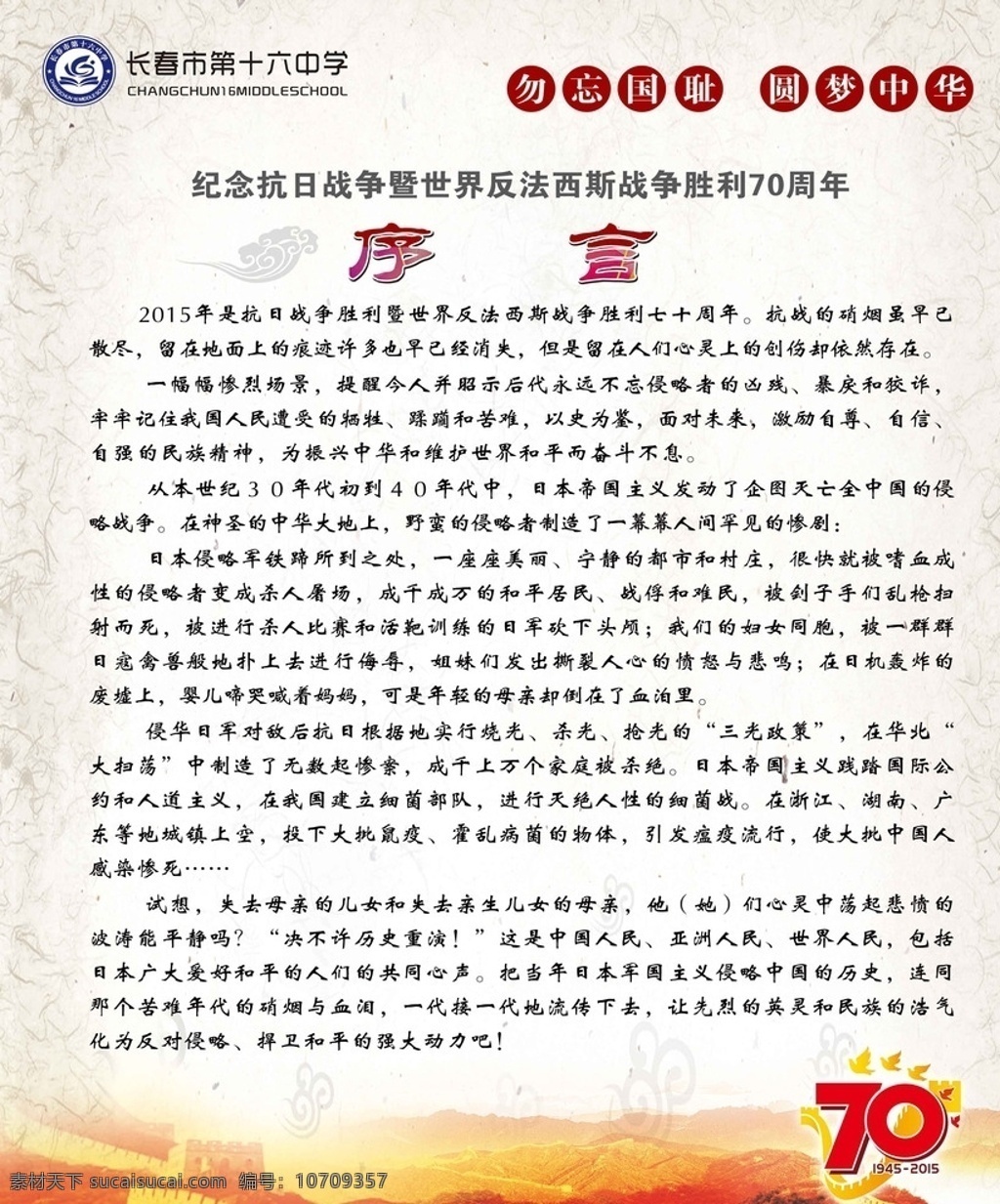 抗战海报 抗日海报 战争海报 战争展板 分层 源文件 抗日序言 抗战序言 海报