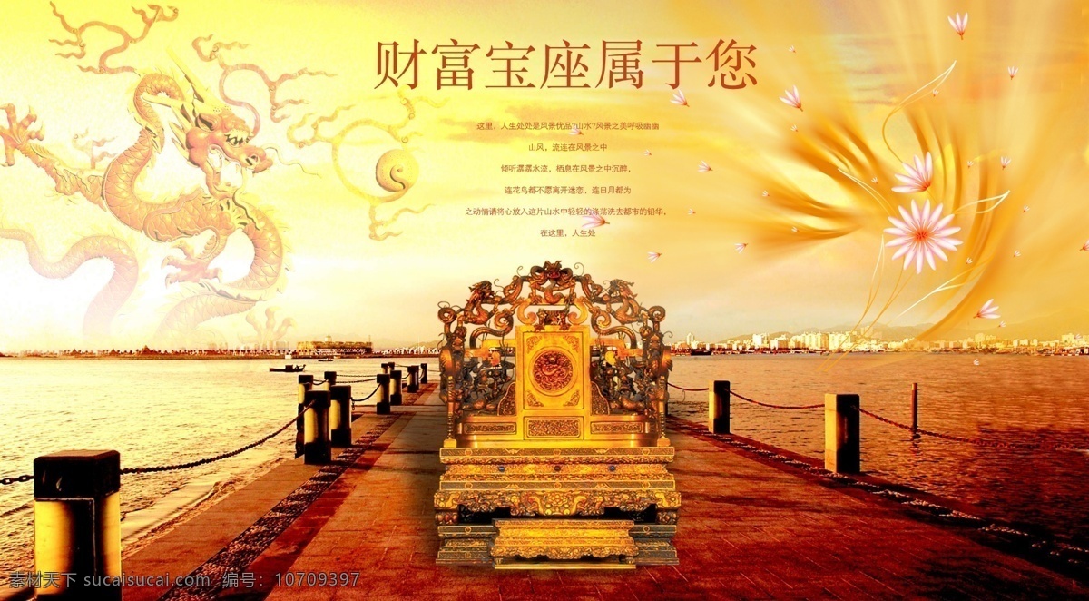 财富 财富宝座 财富广告 财富海报 财富海报广告