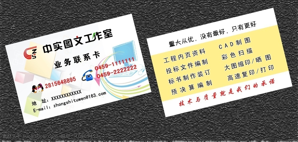 图文名片 名片 复印社名片 工作室名片 名片模板 名片卡片 广告设计模板 分层