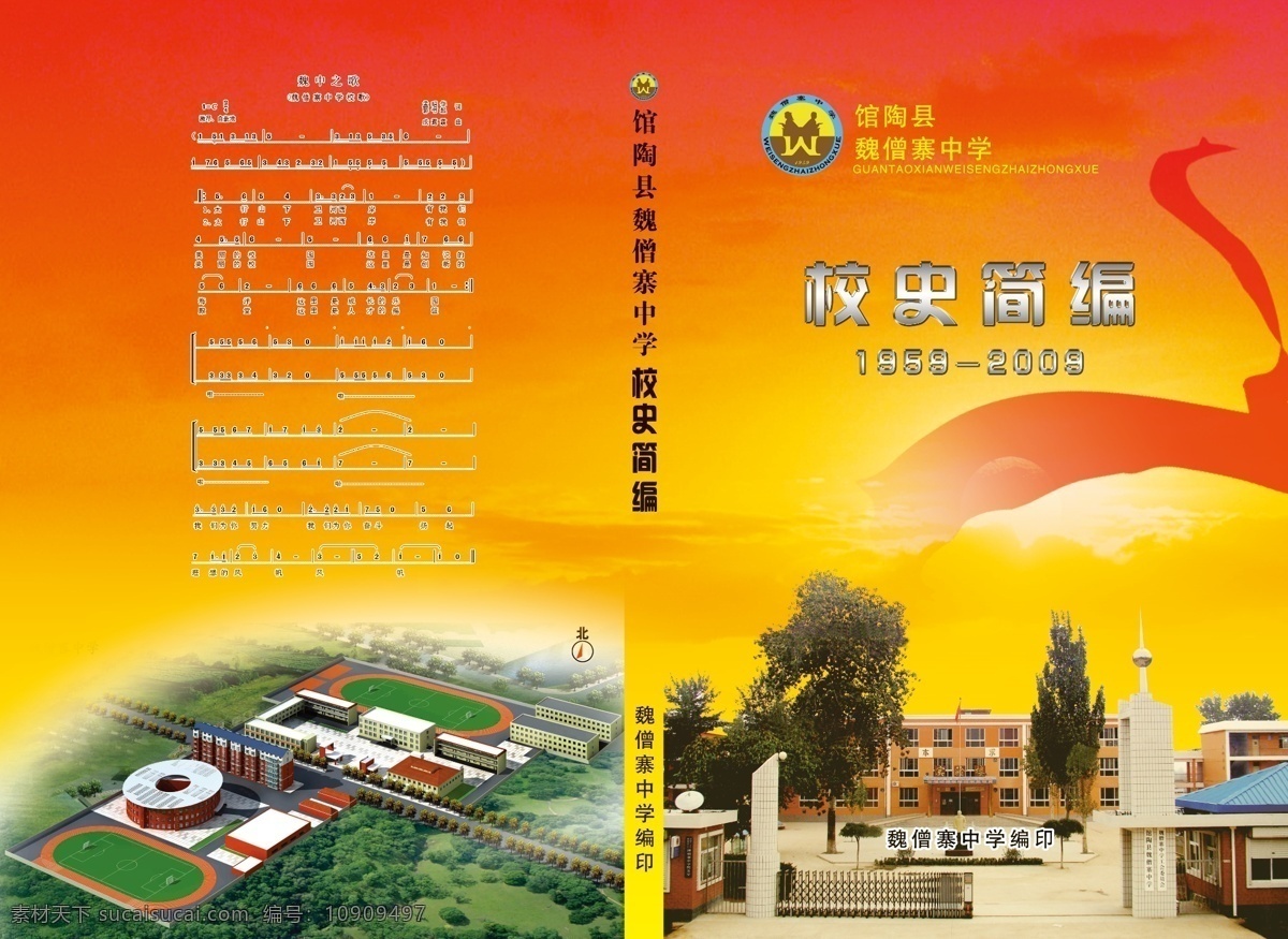 封面设计 学校 校史 红色 大图 书籍封面 画册设计 广告设计模板 源文件