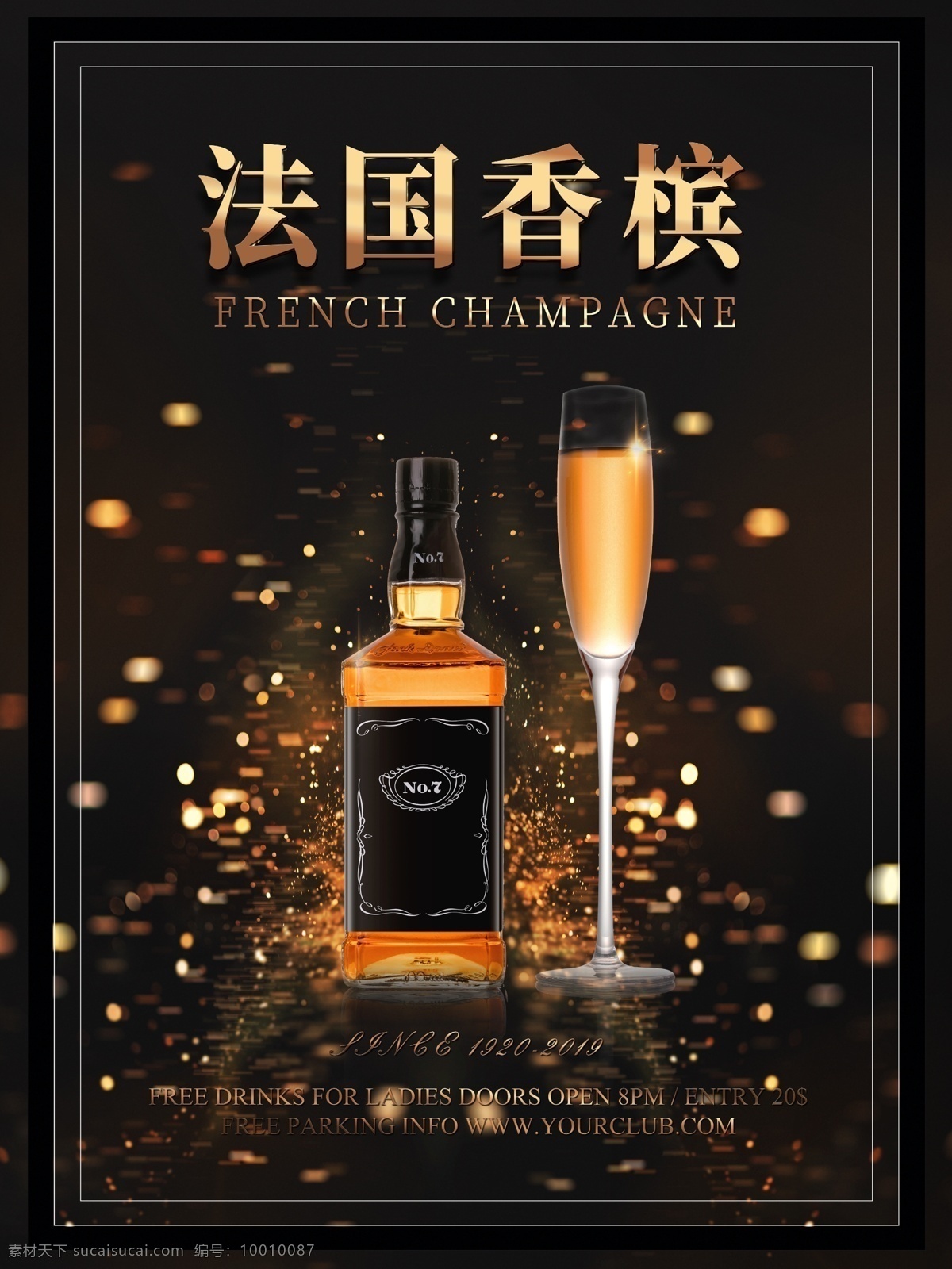 黑金 风 高档 香槟 海报 酒海报 酒文化 法国酒 黑金风 高贵背景