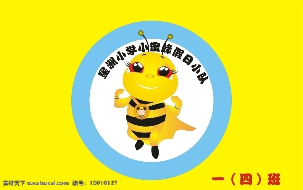 小 蜜蜂 小队 旗帜 小蜜蜂 队旗 矢量图 黄色 蓝色 标志图标 公共标识标志